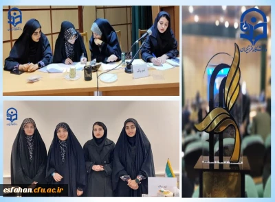 افتخارآفرینی دانشجویان دانشگاه فرهنگیان اصفهان در اولین رویداد دوره کشوری کرسی های آزاداندیشی