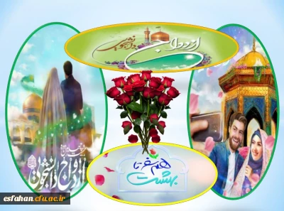 قابل توجه دانشجویان متاهلی که تاریخ رسمی عقد آنان در فاصله زمانی ۱ فروردین 1402 الی ۳۰ مهرماه 1403 می باشد