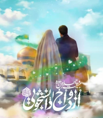 قابل توجه دانشجویان متاهلی که تاریخ رسمی عقد آنان در فاصله زمانی ۱ فروردین 1402 الی ۳۰ مهرماه 1403 می باشد 3