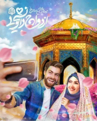 قابل توجه دانشجویان متاهلی که تاریخ رسمی عقد آنان در فاصله زمانی ۱ فروردین 1402 الی ۳۰ مهرماه 1403 می باشد 6