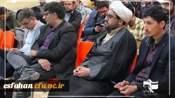 بازدید و برگزاری مراسم پرسش و پاسخ بین دانشجویان و مسئولان در مرکز شهید سلیمانی آران وبیدگل(ساختمان شماره 3 پردیس شهید باهنر اصفهان) 3