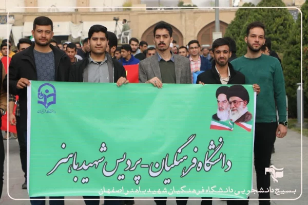 حضور پرشور، دشمن شکن و اقتدارآفرین دانشجومعلمان،اساتید و کارکنان دانشگاه فرهنگیان اصفهان استان اصفهان در خروش انقلابی و فریاد استکبار ستیزی  راهپیمایی یوم الله ١٣آبان
 5