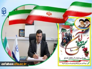 پیام علی اکبر کجباف رئیس دانشگاه فرهنگیان استان اصفهان به مناسبت 13 آبان

سیزده آبان،  تاریخی است که یادآور تلاش ملتی برای کسب استقلال  است؛ در این روز، مردم با همت  و اعتمادی  مضاعف، خواسته های خود را رقم می زنند.