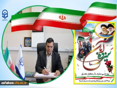 پیام علی اکبر کجباف رئیس دانشگاه فرهنگیان استان اصفهان به مناسبت 13 آبان

سیزده آبان،  تاریخی است که یادآور تلاش ملتی برای کسب استقلال  است؛ در این روز، مردم با همت  و اعتمادی  مضاعف، خواسته های خود را رقم می زنند.