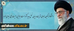 دانشگاه فرهنگیان [جای] تربیت مربّیان نسل جدید کشور است؛ بنابراین اهمّیّت خیلی زیادی دارد. 2