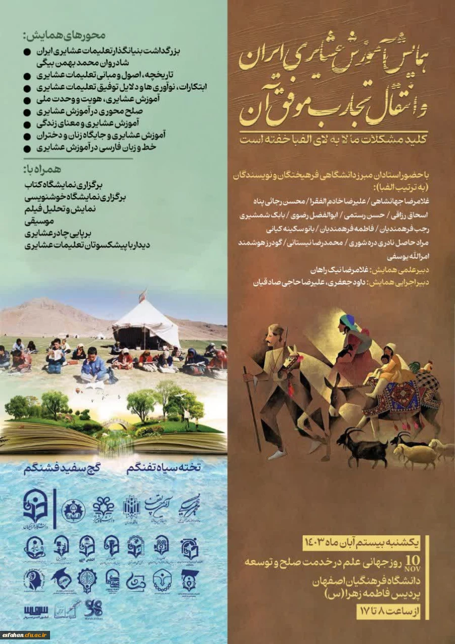 همایش آموزش عشایری ایران و انتقال تجارب موفق آن 2