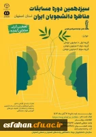 فراخوان سیزدهمین دوره مسابقات مناظره دانشجویان ایران 3