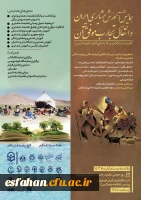 همایش آموزش عشایری ایران و انتقال تجارب موفق آن 3