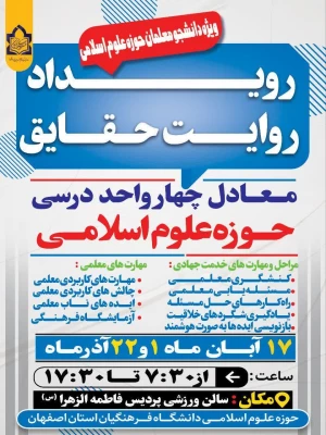 برگزاری نخستین رویداد حل مسئله  دانشجو معلمان دانشگاه فرهنگیان استان اصفهان در قالب طرح حقایق 3