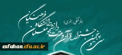 سی و پنجمین جشنواره قرآن و عترت دانشگاه فرهنگیان 2