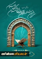 سی و پنجمین جشنواره قرآن و عترت دانشگاه فرهنگیان 5