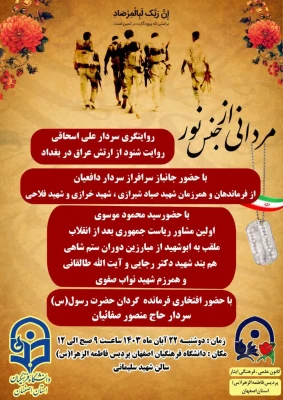 برگزاری محفل شهدایی مردانی از جنس نور 6