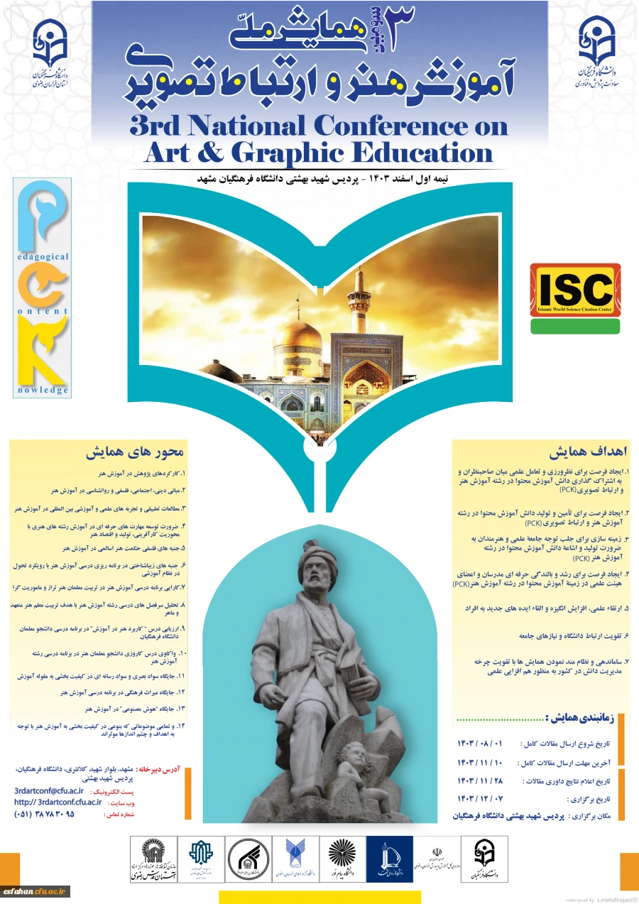 سومین همایش ملی آموزش هنر و ارتباط تصویری 3
