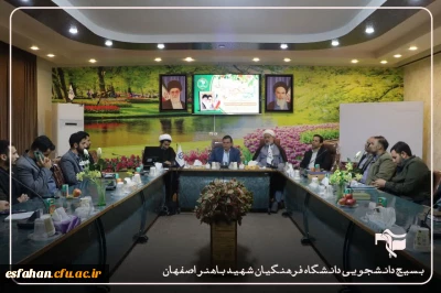 مراسم تکریم و معارفه فرمانده پایگاه بسیج دانشجویی دانشگاه فرهنگیان شهید باهنر اصفهان