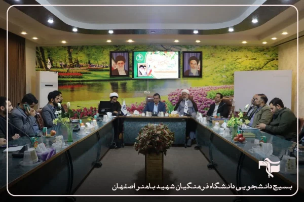 مراسم تکریم و معارفه فرمانده پایگاه بسیج دانشجویی دانشگاه فرهنگیان شهید باهنر اصفهان 2