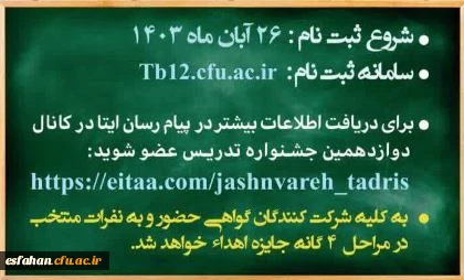 آغاز رسمی دوازدهمین دوره جشنواره تخصصی تدریس برتر ویژه دانشجومعلمان دانشگاه فرهنگیان در سال تحصیلی ۱۴۰۴-۱۴۰۳  4