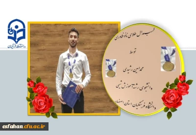 افتخاری دیگر برای دانشگاه

کسب مدال طلای نانوفناوری توسط دانشجوی دانشگاه فرهنگیان استان اصفهان