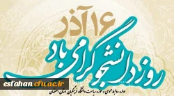 پیام تبریک اداره روابط عمومی و اطلاع رسانی دانشگاه فرهنگیان استان اصفهان به مناسبت روز دانشجو  2