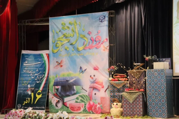 مراسم گرامی داشت روز دانشجو در مرکز شهید آیت نجف آباد 7