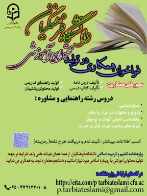 فراخوان همکاری در تولید محتوای آموزشی دانشگاه فرهنگیان 3