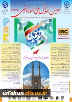 سومین همایش ملی امور تربیتی 2