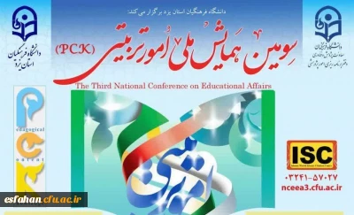 دانشگاه فرهنگیان استان یزد برگزار می کند

سومین همایش ملی امور تربیتی