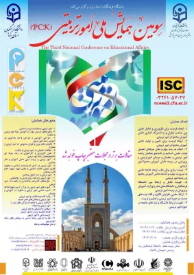 سومین همایش ملی امور تربیتی 3