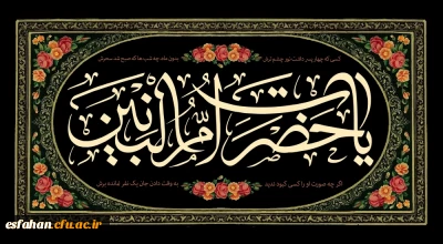 سالروز وفات حضرت ام البنین مادر بزرگوار
حضرت عباس علیه السلام، همسر گرامی امیر مؤمنان علی علیه السلام و روز تکریم مادران و همسران شهدا تسلیت باد