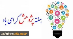 پیام تبریک هفته پژوهش 2