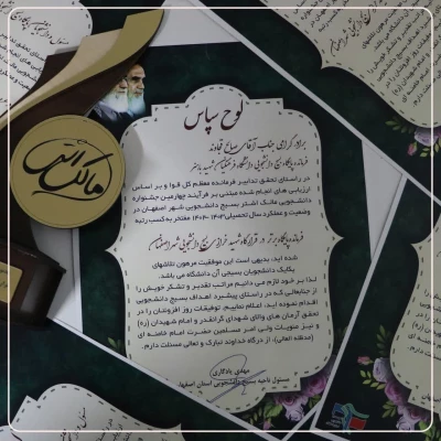 افتخارآفرینی دانشجومعلمان بسیجی دانشگاه فرهنگیان شهید باهنر اصفهان در جشنواره مالک اشتر   3