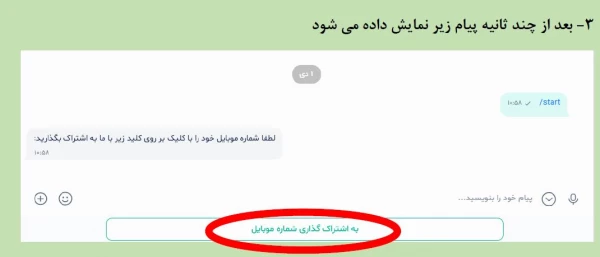 ربات اطلاع رسانی و پشتیبانی سامانه های دانشگاه
 4