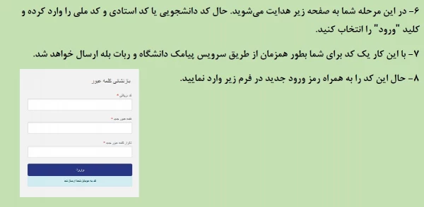 ربات اطلاع رسانی و پشتیبانی سامانه های دانشگاه
 7