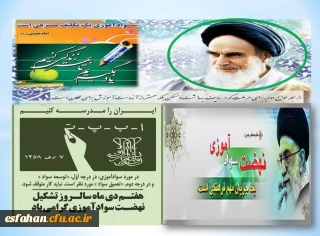 ۷ دی  هر سال، یادآور یکی از مهم ترین اقدامات فرهنگی و اجتماعی در تاریخ ایران است؛ روزی که حضرت امام خمینی (ره) به دستور تشکیل نهضت سوادآموزی اقدام کردند.