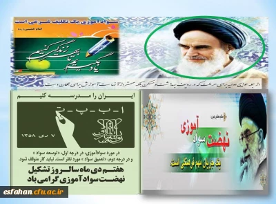 ۷ دی  هر سال، یادآور یکی از مهم ترین اقدامات فرهنگی و اجتماعی در تاریخ ایران است؛ روزی که حضرت امام خمینی (ره) به دستور تشکیل نهضت سوادآموزی اقدام کردند.