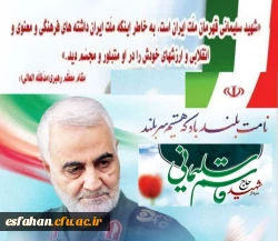 پنچمین سالگرد شهادت سردار دلها شهید سلیمانی 2