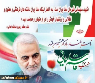 شهید راه قدس 

پنچمین سالگرد شهادت سردار دلها شهید سلیمانی