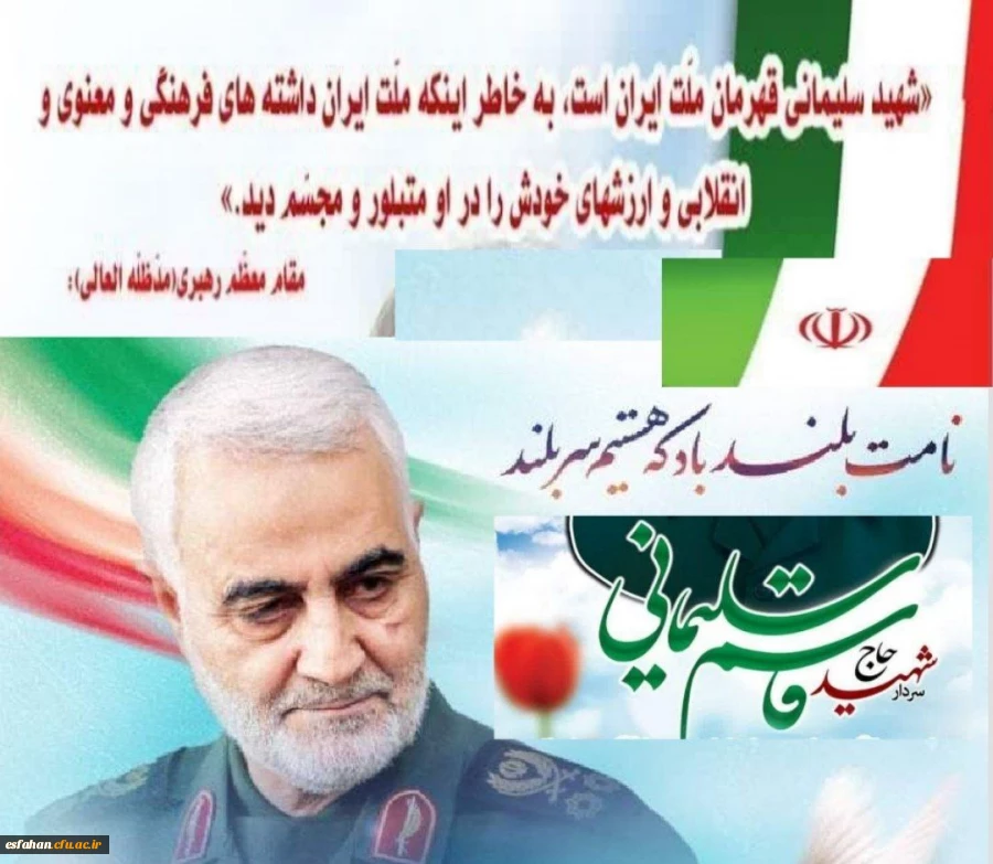 پنچمین سالگرد شهادت سردار دلها شهید سلیمانی 2