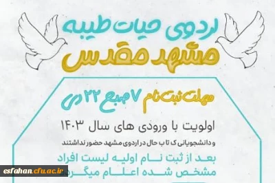 زیر دین گنبد شاه خراسانیم ما

اردوی حیات طیبه (مشهد مقدس)
