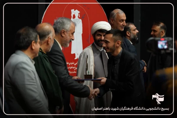 کسب عناوین متعدد توسط پایگاه بسیج دانشگاه فرهنگیان استان اصفهان در چهارمین جشنواره مالک اشتر 4