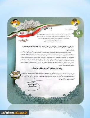 افتخاری دیگر برای اصفهان

 کسب رتبه اول مرکز آموزش عالی شهید آیت نجف آباد در سی و پنجمین اجلاس سراسری مدیران دانشگاه فرهنگیان