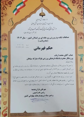 درخشش دانشجوی فرهنگیان آران و بیدگل در لیگ برتر زورخانه ای کشور  3