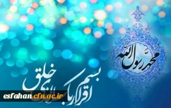 عید سعید مبعث، آغاز راه رستگارى و طلوع تابنده مهر هدایت و عدالت، مبارک باد 2