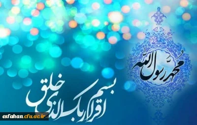 عید سعید مبعث، آغاز راه رستگارى و طلوع تابنده مهر هدایت و عدالت، مبارک باد