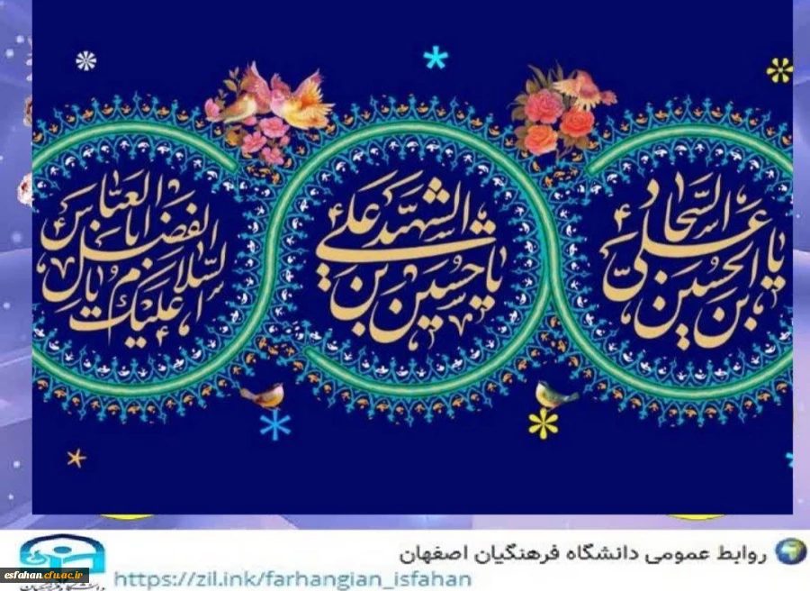 حلول ماه شعبان و آغاز اعیاد شعبانیه مبارک  2