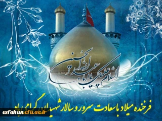 میلاد حضرت، اباعبدالله الحسین (ع)، مبارک باد