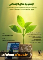 جشنواره های اجتماعی دانشگاه فرهنگیان
گرامیداشت یاد و خاطره دانشجومعلم شهیده فائزه رحیمی 3