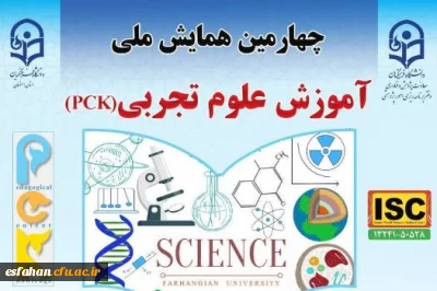 تا ۲۲ بهمن ماه تمدید گردید.

مهلت ارسال مقالات به چهارمین همایش ملی آموزش علوم تجربی (PCK) تا ۲۲ بهمن ماه تمدید گردید.