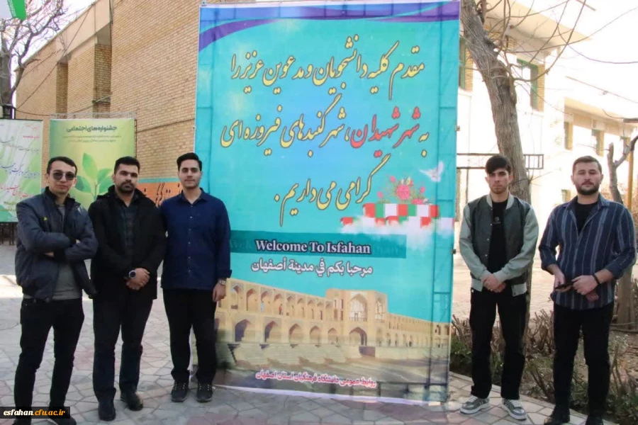 میزبانی اصفهان، نصف جهان، شهر گنبدهای فیروزه ای در برگزاری جشنواره رویش، رسش، حرکت 6