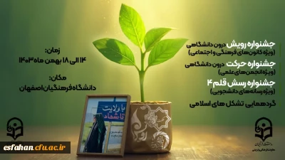 جشنواره های اجتماعی دانشگاه فرهنگیان