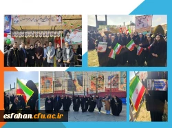حضور پرشور جامعه دانشگاه فرهنگیان استان اصفهان در راهپیمایی چهل و ششمین سالگرد پیروزی انقلاب اسلامی 2